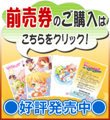 前売り券のご購入はこちら! 前売り券のご購入はこちら!