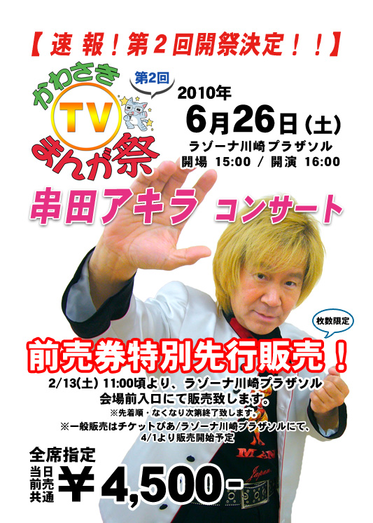 速報！第2回開祭決定