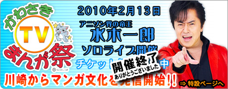 かわさきTVまんが祭