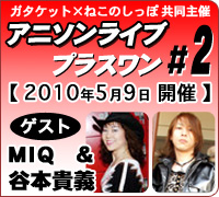 アニソンライブプラスワン#2