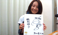 中川亜紀子さんの直筆サイン色紙