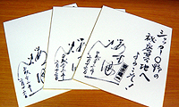 桜木健一さんの直筆サイン色紙